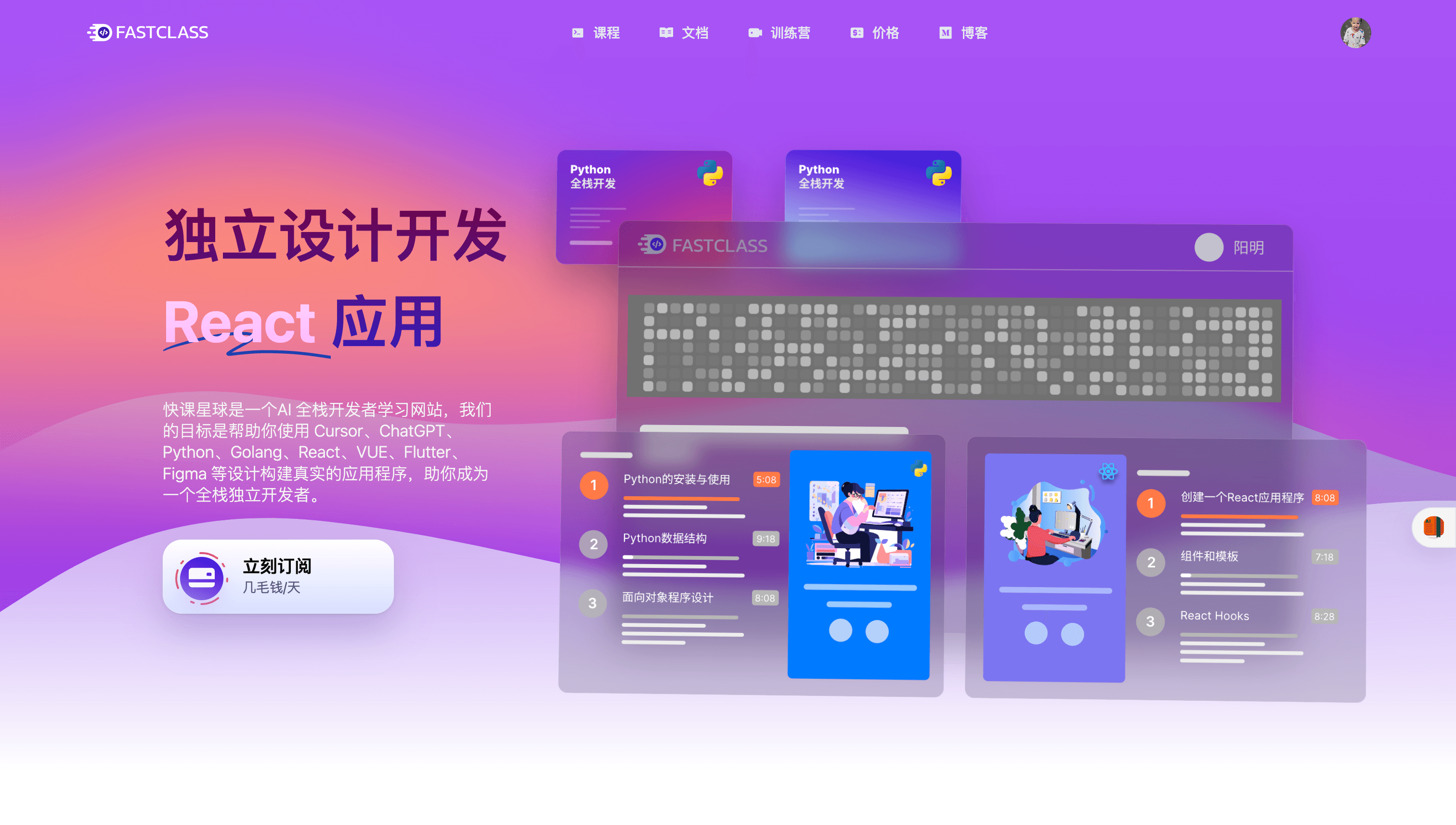 快课星球 - AI全栈开发在线学习平台