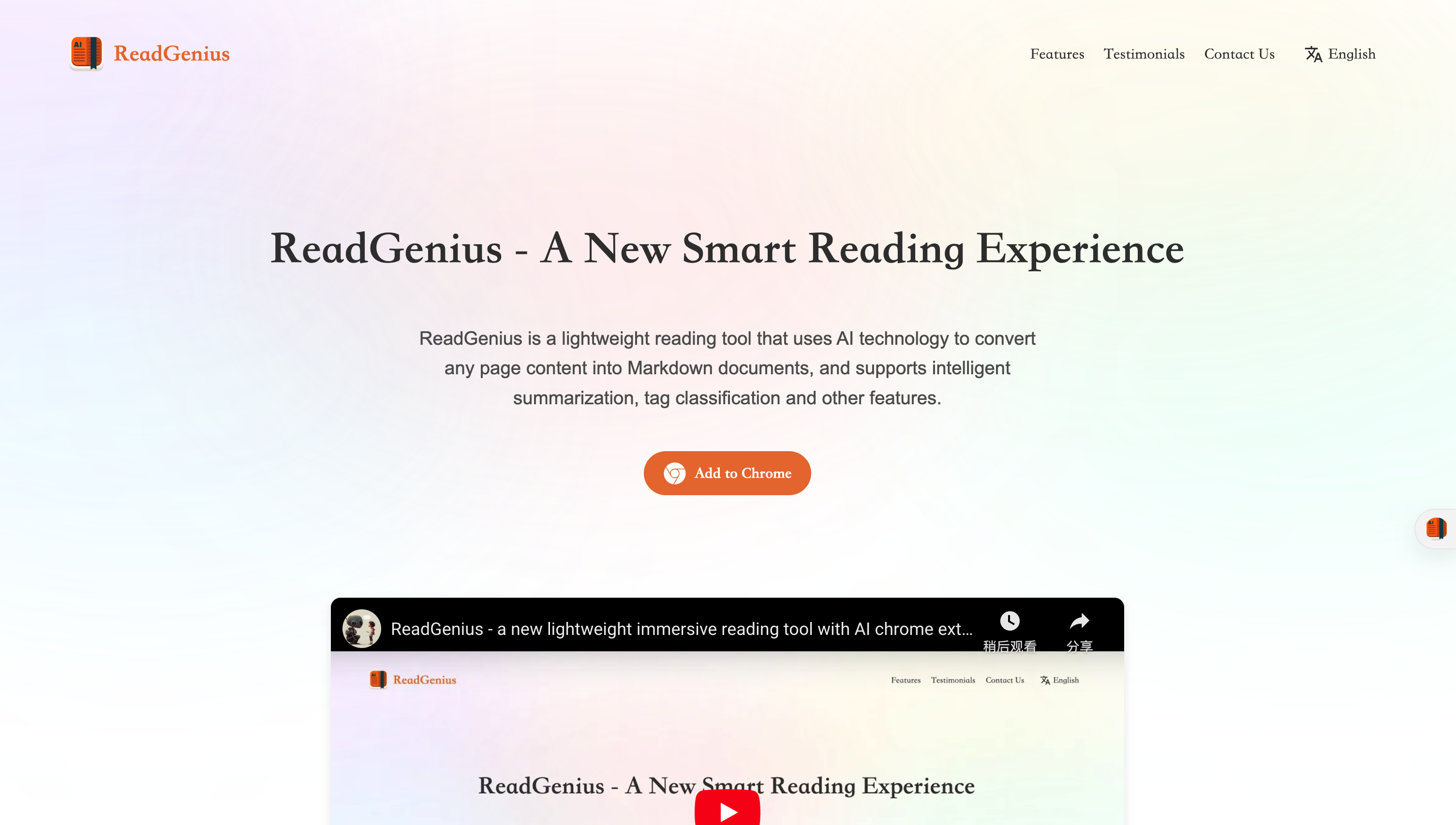 ReadGenius - 智能阅读新体验